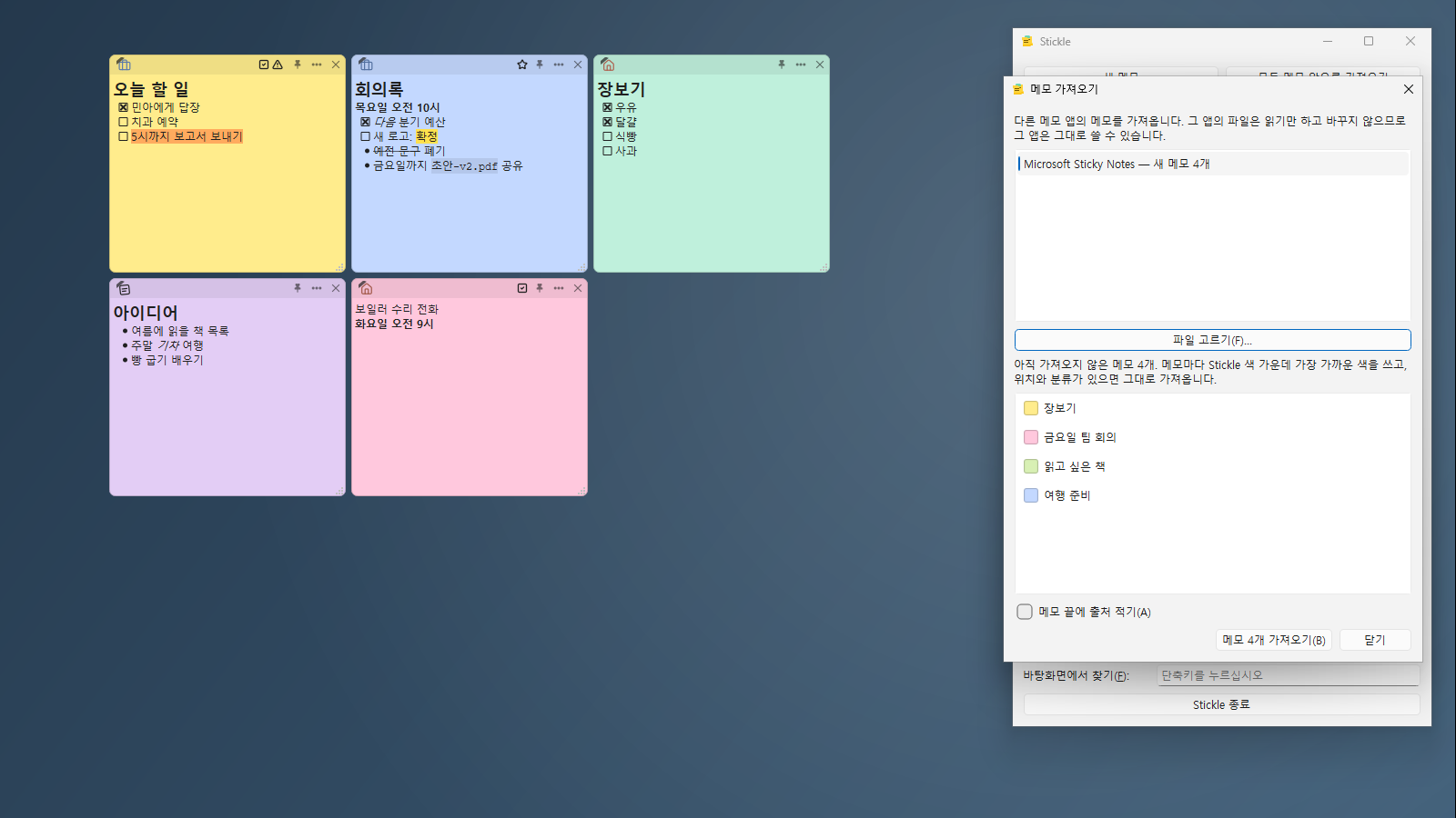 Microsoft Sticky Notes의 메모 가져오기