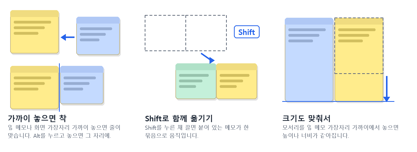 놓을 때, Shift로 끌 때, 크기를 바꿀 때 줄이 맞습니다